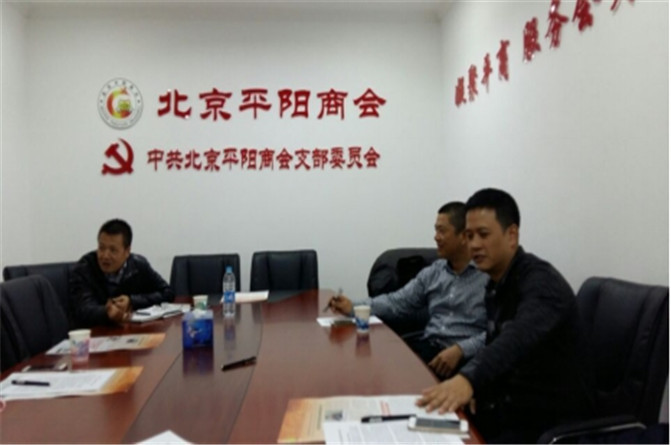 平阳温州商会_副本.jpg